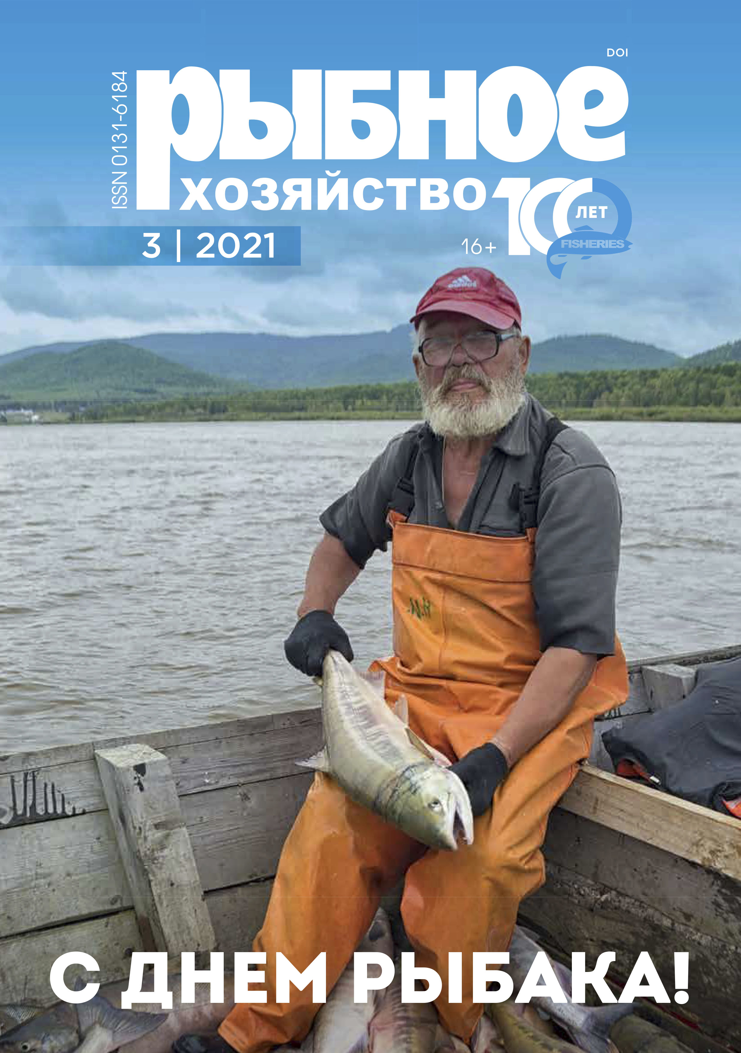            Рекомендации предельно-допустимых объемов выпуска водных биологических ресурсов: нормативное регулирование и практическая реализация
    